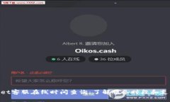 tpwallet客服在线时间查询：
